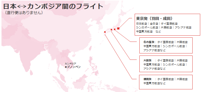 カンボジア航空券予約 飛行機チケットの情報 日本橋夢屋