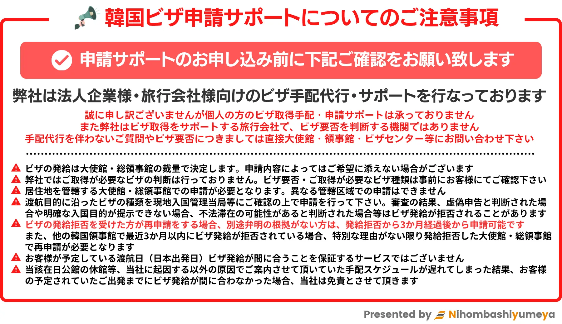 ビザ申請サポートについての注意事項を記載しています。弊社は法人企業様・旅行会社様向けのビザ手配代行・サポートを行っております。