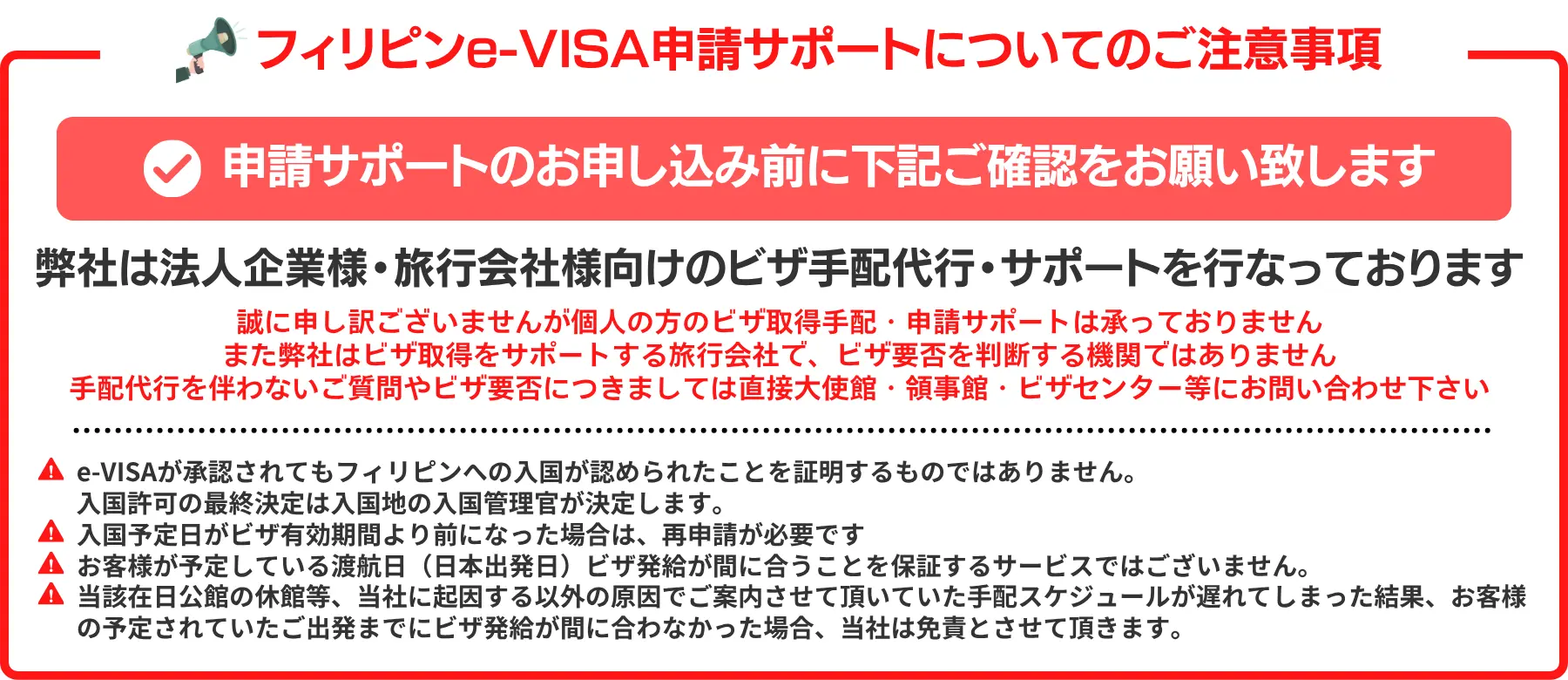 e-VISA申請サポートについての注意事項を記載しています。弊社は法人企業様・旅行会社様向けのビザ手配代行・サポートを行っております。