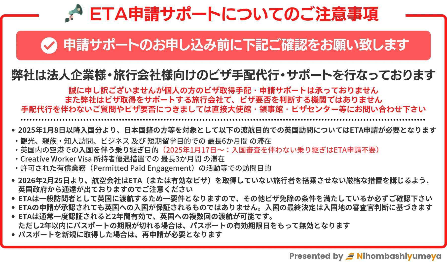ETA申請サポートについての注意事項を記載しています。弊社は法人企業様・旅行会社様向けのビザ手配代行・サポートを行っております。