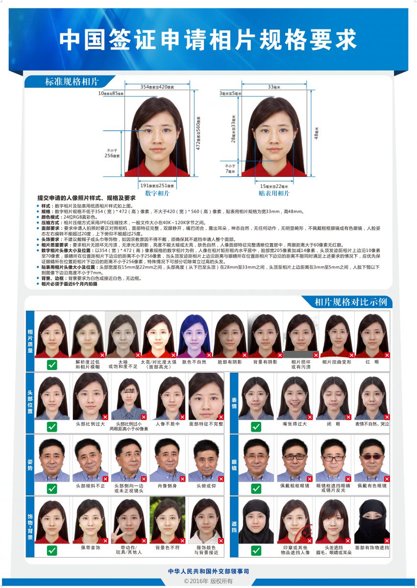 中国 ビザ申請の証明写真の規定が変更に 日本橋夢屋