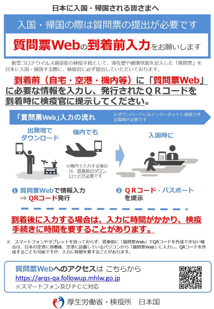 日本入国 帰国時の手順 水際対策 入国制限 査証制限 陰性証明書 スマートフォンアプリ 誓約書等必要な手続き手順 21年8月11日現在 日本橋夢屋