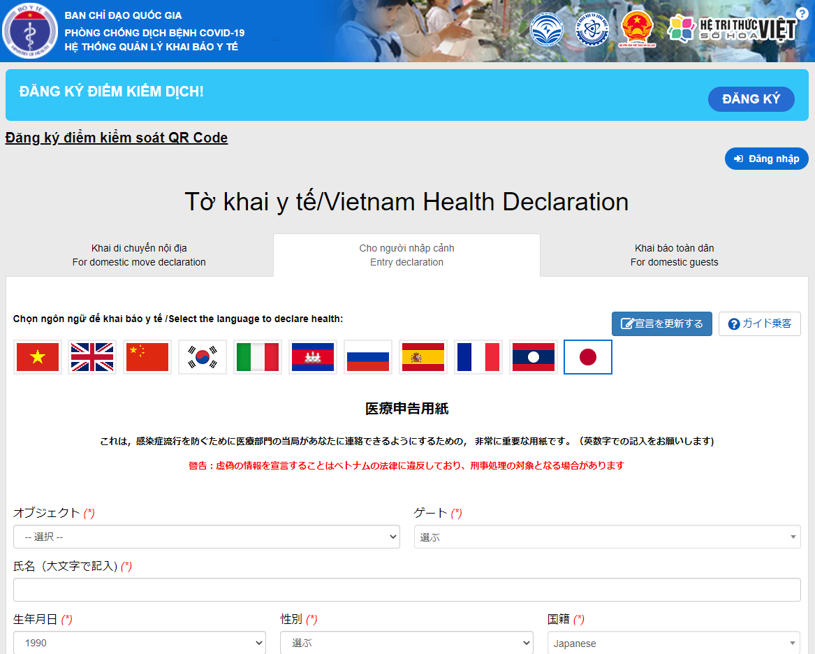 ベトナム 渡航に必要なビザ申請 特別入国許可申請 航空券手配 ホテル手配 オンライン医療申告 Pcr検査等の手続き手順 日本橋夢屋 ベトナム 渡航に必要なビザ申請 特別入国許可申請 航空券手配 ホテル手配 オンライン医療申告 Pcr検査等の手続き手順 日本橋夢屋