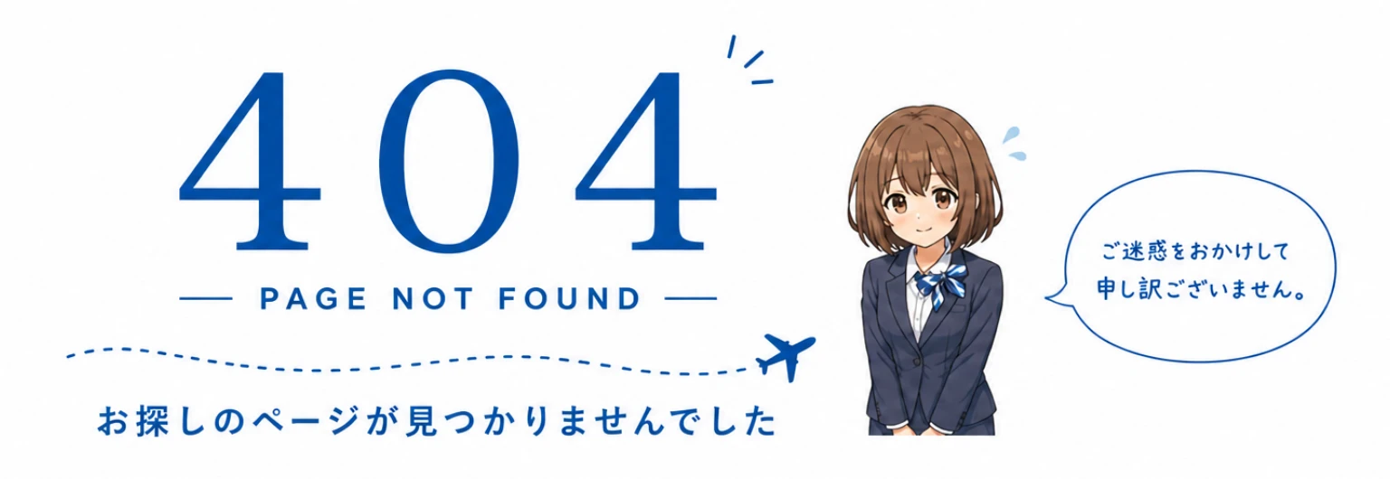 404 NOT FOUND - お探しのページが見つかりませんでした