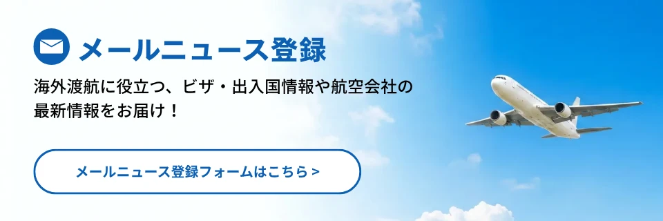 メールニュース登録はこちらへ