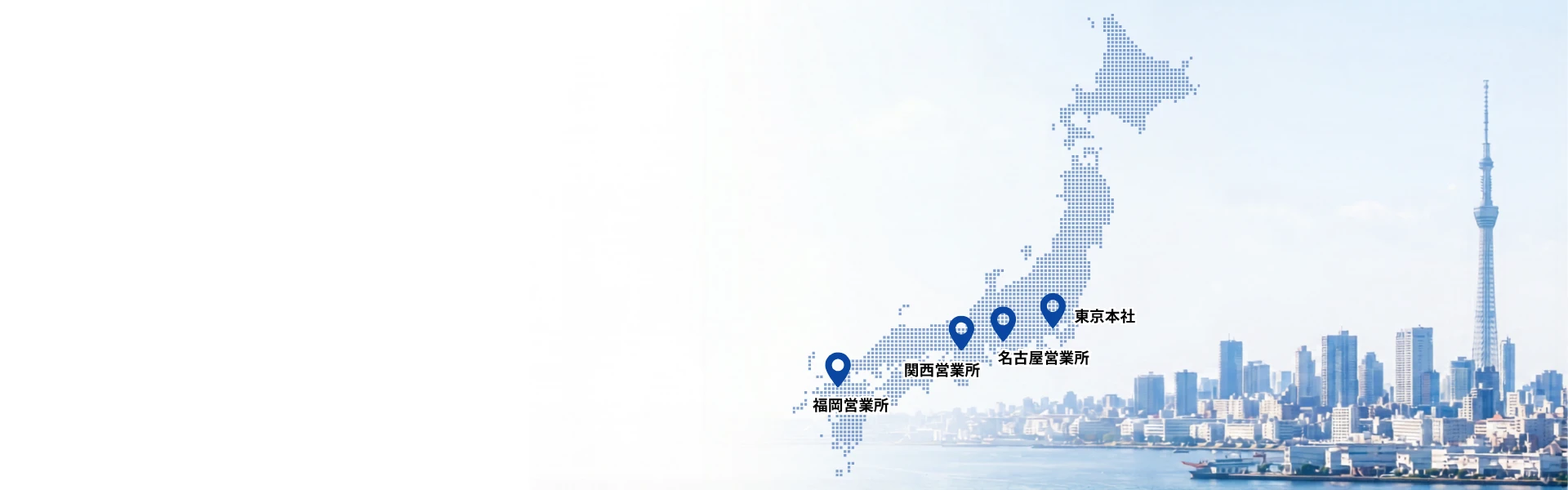 営業所窓口のご案内